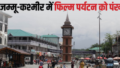 Photo of 370 से आजादी के पांच साल: फिर लौटा नब्बे का दौर… 400 से अधिक फिल्मों की शूटिंग को मंजूरी