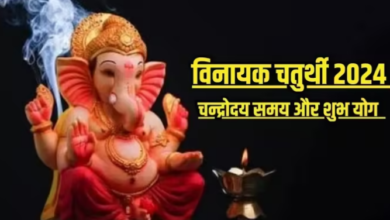 Photo of विनायक चतुर्थी आज, इस एक चीज से करें परहेज