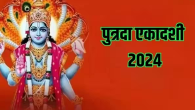 Photo of पुत्रदा एकादशी से संतान सुख की होगी प्राप्ति