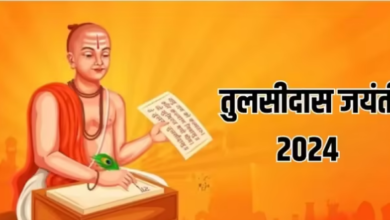 Photo of सगुण भक्ति के कवि थे तुलसीदास, पढ़ें उनके जीवन से जुड़ी अहम बातें…