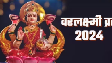 Photo of वरलक्ष्मी व्रत के दिन घर लाएं ये चीजें