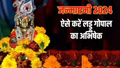 Photo of लड्डू गोपाल के अभिषेक में शामिल करें विशेष चीजें