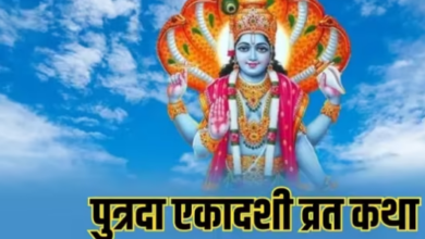 Photo of इस कथा के बिना है अधूरा पुत्रदा एकादशी व्रत
