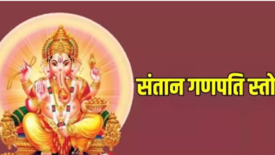 Photo of बुधवार को पूजा के समय करें संतान गणपति स्तोत्र का पाठ