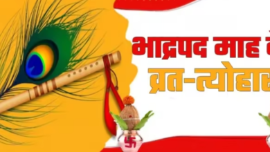 Photo of जन्माष्टमी से लेकर गणेश चतुर्थी तक, भाद्रपद माह में मनाए जाएंगे ये व्रत-त्योहार…