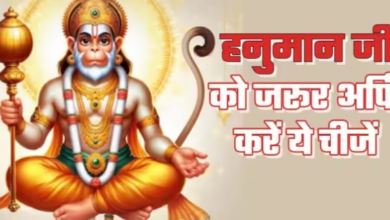 Photo of बजरंगबली की पूजा में जरूर चढ़ाएं ये चीजें, सभी कष्टों का होगा निवारण