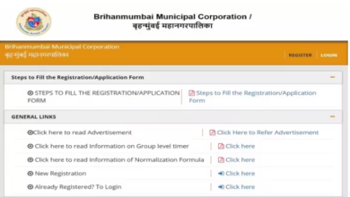 Photo of बृहन्मुंबई महानगरपालिका में 1846 एग्जीक्यूटिव असिस्टेंट की भर्ती के लिए आवेदन शुरू