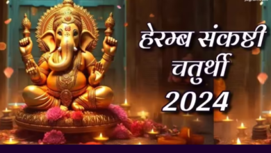 Photo of हेरम्ब संकष्टी चतुर्थी पर ऐसे करें बप्पा को प्रसन्न, दूर होगी आर्थिक तंगी