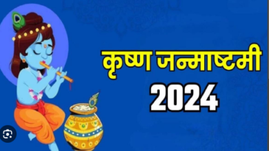 Photo of श्रीकृष्ण जन्माष्टमी पर करें इस स्तोत्र का पाठ