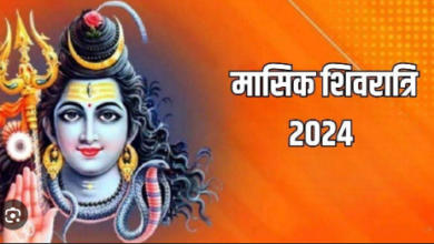 Photo of कब है भाद्रपद शिवरात्रि? नोट करें पूजन विधि और शुभ मुहूर्त…
