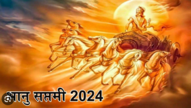 Photo of आज मनाई जा रही है भानु सप्तमी