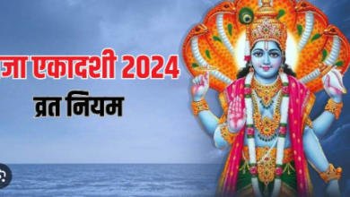 Photo of इन गलतियों से अजा एकादशी व्रत हो सकता है खंडित