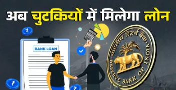 Photo of UPI से पेमेंट करने जितना आसान होगा कर्ज लेना, RBI ने कर दिया है इंतजाम…