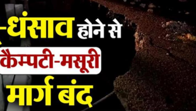 Photo of उत्तराखंड में भारी बारिश के कारण कैम्पटी-मसूरी मार्ग पर भू-धंसाव