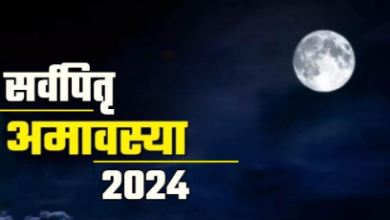 Photo of इस दिन विदा होंगे पितृ, जानिए कब मनाई जाएगी सर्वपितृ अमावस्या!