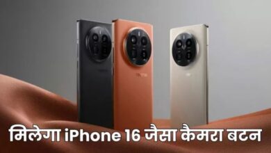 Photo of iPhone 16 जैसे कैमरा कंट्रोल बटन के साथ लॉन्च होगा एंड्रॉइड स्मार्टफोन