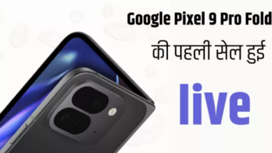 Photo of Google Pixel 9 Pro Fold की पहली सेल हुई लाइव