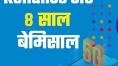 Photo of Jio के 8 साल हुए पूरे, दनादन चला रहे लोग इंटरनेट