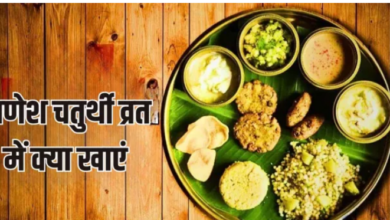 Photo of गणेश चतुर्थी व्रत में करें इन चीजों का सेवन