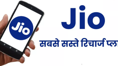 Photo of Jio Recharge: 28 दिन की वैलिडिटी वाले 3 सबसे सस्ते रिचार्ज प्लान