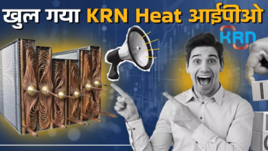 Photo of KRN Heat Exchanger IPO: खुलते ही पूरी तरह सब्सक्राइब्ड हो गया आईपीओ