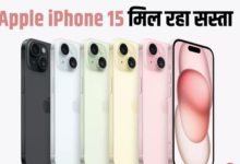 Photo of Apple iPhone 15 को लेकर खत्म हुआ इंतजार! सेल में मिल रहा बहुत ही सस्ता!