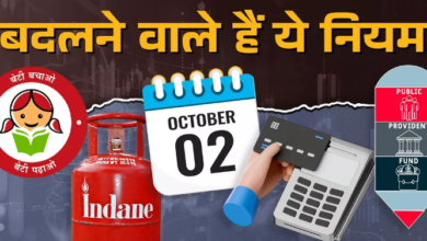 Photo of अक्टूबर में LPG सिलेंडर के साथ बदल जाएंगे पैसे से जुड़े कई नियम