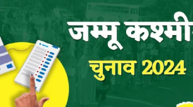 Photo of जम्मू-कश्मीर चुनाव 2024 : आखिरी चरण का चुनाव प्रचार थमा