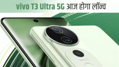 Photo of 5500mAh बैटरी फोन vivo T3 Ultra 5G आज होगा लॉन्च