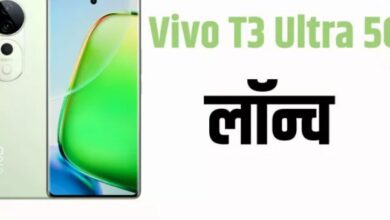 Photo of Vivo T3 Ultra 5G स्मार्टफोन भारत में हो गया लॉन्च, चेक करें दाम