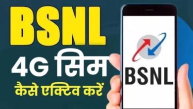 Photo of BSNL यूजर्स की मौज! आसान है 4G सिम एक्टिव करने का तरीका