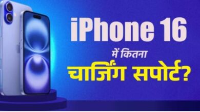 Photo of iPhone 16 सीरीज में होगा 45W फास्ट चार्जिंग सपोर्ट