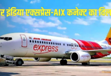 Photo of एयर इंडिया एक्सप्रेस-AIX कनेक्ट के मर्जर पर DGCA की मुहर