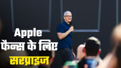 Photo of Apple देने वाला है फैन्स को सरप्राइज, अक्टूबर में लॉन्च करेगा ये खास डिवाइस!