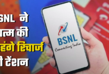 Photo of BSNL ने खत्म की महंगे रिचार्ज की टेंशन