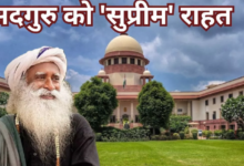 Photo of सद्गुरु जग्गी वासुदेव को मिली बड़ी राहत, SC ने हाईकोर्ट के आदेश पर लगाई रोक