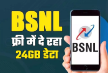 Photo of BSNL लाया धमाकेदार ऑफर, ग्राहकों को फ्री दे रहा 24GB डेटा