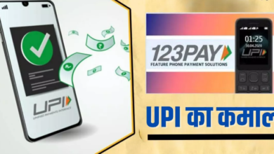 Photo of क्या है UPI लाइट, RBI ने क्यों बढ़ाई इसकी लिमिट