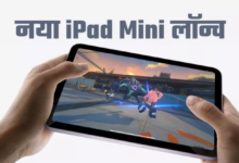 Photo of Apple iPad mini भारत में सबसे पावरफुल A17 Pro चिप और Apple Intelligence फीचर्स के साथ हुआ लॉन्च