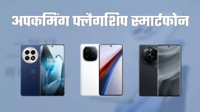 Photo of OnePlus, Realme और Samsung के फ्लैगशिप स्मार्टफोन जल्द होंगे भारत में लॉन्च