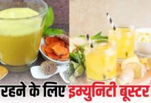 Photo of सर्दियों में जरूर पिएं यह Immunity Booster Shot