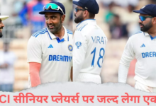 Photo of न्यूजीलैंड से मिली शर्मनाक हार के बाद एक्शन मोड में BCCI