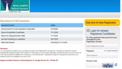 Photo of एनआईसीएल असिस्टेंट भर्ती में भाग लेने की लास्ट डेट आज
