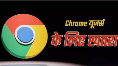 Photo of Chrome यूजर्स के लिए सरकार ने जारी की चेतावनी