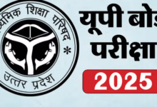 Photo of यूपी बोर्ड 2025: घोषित हुईं परीक्षा की संभावित तारीखें