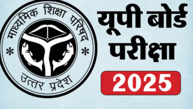 Photo of यूपी बोर्ड 2025: घोषित हुईं परीक्षा की संभावित तारीखें