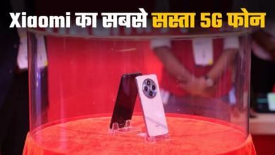 Photo of 8499 रुपये की शुरुआती कीमत में आया Xiaomi का सस्ता 5G स्मार्टफोन