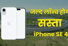 Photo of Apple iPhone SE 4 मार्च में होगा लॉन्च