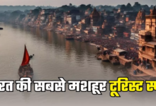 Photo of ये हैं भारत के सबसे ज्यादा विजिट किए जाने वाले टूरिस्ट स्पॉट