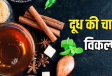 Photo of दूध वाली चाय छोड़कर दिन की शुरुआत के लिए पिएं ये Healthy Tea